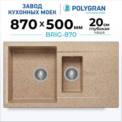Мойка кухонная POLYGRAN BRIG 870 (песочный №302)
